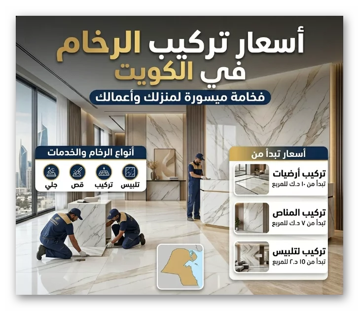 أسعار تركيب الرخام