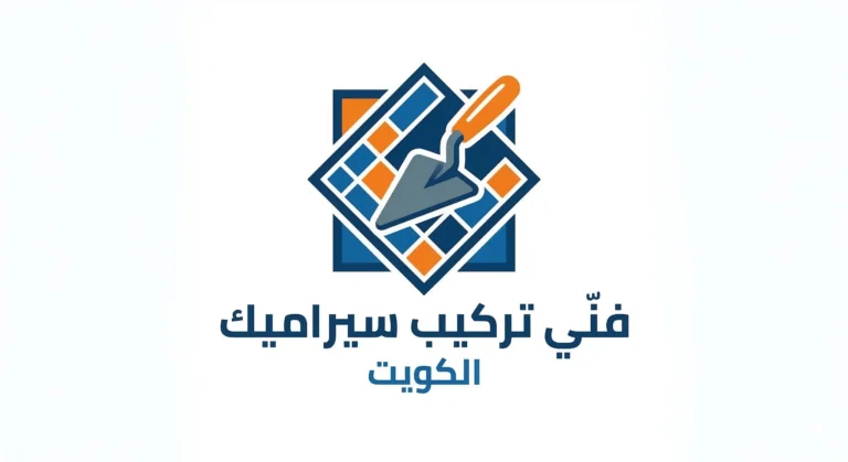 تركيب سيراميك بالكويت 